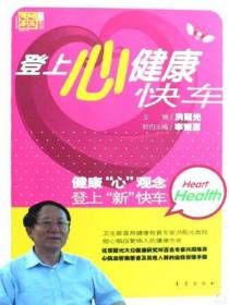 登上“心”健康快车