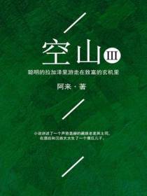 空山 3