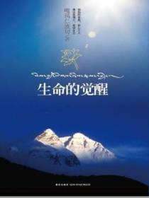 生命的觉醒