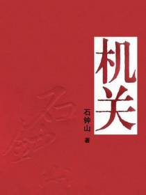 机关