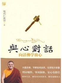 与心对话