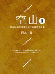 空山 2