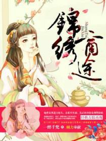 锦绣商途