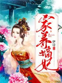 凌芷絮夏墨尘