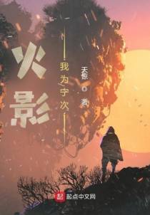 木叶，我为宁次