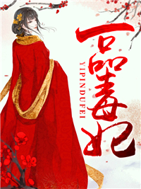 一品毒妃萧瑾轩沈梨秋