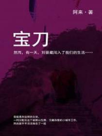 宝刀