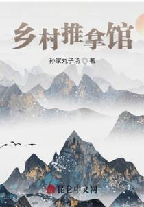 乡村推拿馆