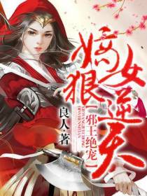 冥王绝宠：嫡女狠逆天