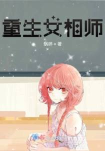重生女相师