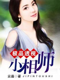 极品透视小相师