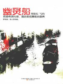 幽灵船
