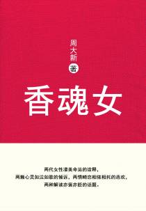 香魂女