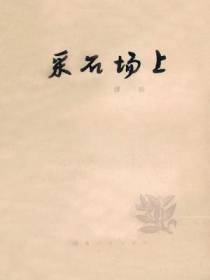 采石场上