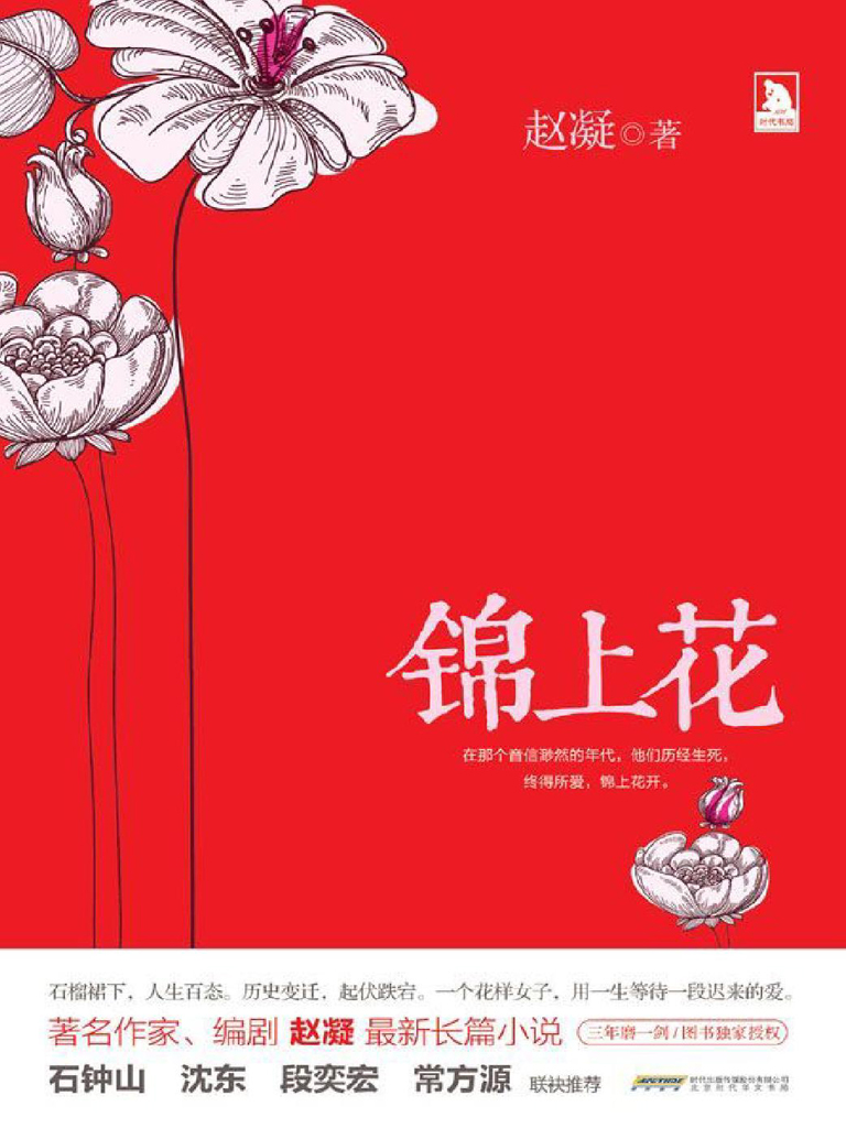 锦上花