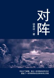 对阵