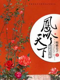 凤吟天下：大唐刁蛮郡主