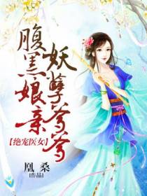 凤九邪云倾月