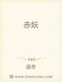 赤妖