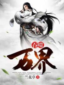 吞噬万界
