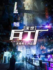 末世兵工厂