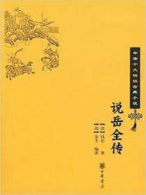 说岳全传(出版)