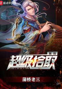 超级拾取系统