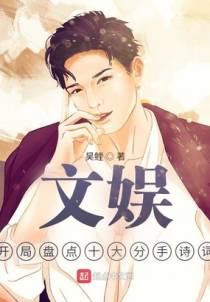 文娱：开局盘点十大分手诗词