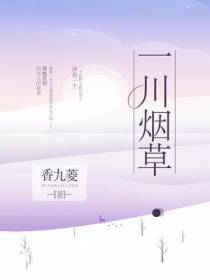 一川烟草