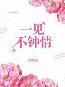 一见不钟情