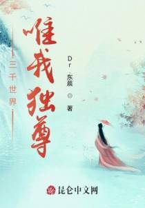 三千世界唯我独尊