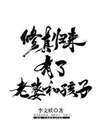 赘婿归来莫凡