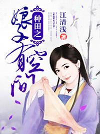 谢齐越江秾李