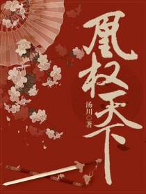 凰权天下
