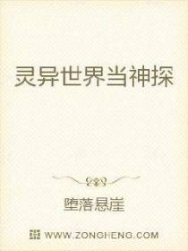 灵异世界当神探