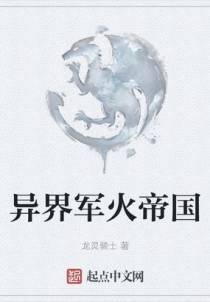 异界军火帝国