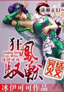狂凤驭兽：极品废材小姐