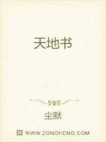 天地书