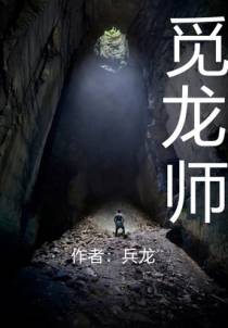 诡墓玄盗