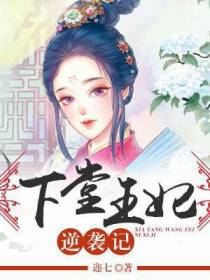 妃常逆袭:王爷请娇宠