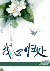 温宜宁靳南城