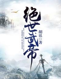 绝世武帝林尘