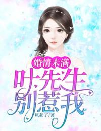 苏知嫣叶琮