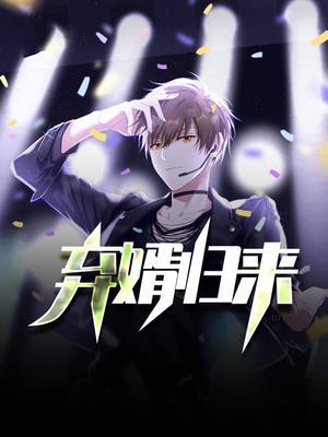 弃婿归来小说