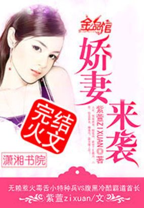 暖妻来袭