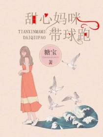 甜心妈咪带球跑