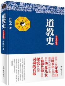 道教史（精装典藏本）