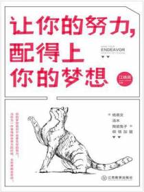 让你的努力，配得上你的梦想