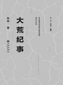 大荒纪事