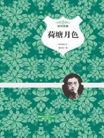 荷塘月色（精装）